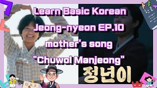 SUBHows it endingLearn Korean with the drama JeongnyeonThe Star Is Born EP10 chuwol manjeong [upl. by Belda924]