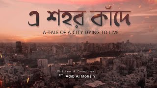 E Shohor Kade  এ শহর কাঁদে  Original  Adib Al Mohsin  Menon [upl. by Cass]