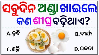 odia gk  odia top 10 gk  genaral knowledge questions odia  odia gk questions and answers 2023 [upl. by Auqined]