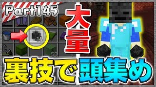 【マインクラフト】裏技？15分で大量ゲットｗｗ ウィザスケの頭を超最速で集めてみた！洞窟生活クラフト！  実況 Part145【かーぼん】 [upl. by Aeiram]