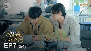 ENG SUB Sunset x Vibes เพียงชลาลัย  EP7 34 [upl. by Ajnotal]