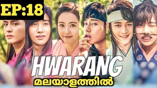 hwarang malayalam dubbed  ep 18  hwarang explained in malayalam  sweet kdrama [upl. by Lesly]