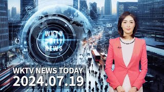 071924 WKTV 워싱턴 뉴스투데이 [upl. by Adnawat]