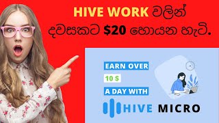 Hive work වලින් දවසකට 20 හොයන හැටි [upl. by Hasan]