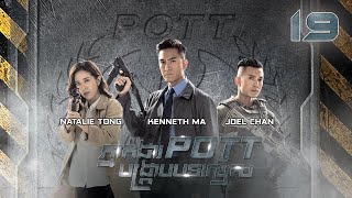 Eng Sub TVB ភ្នាក់ងារ POTT បង្ក្រាបបទល្មើស 1930｜រឿងភាគហុងកុង និយាយខ្មែរ｜2023｜The Invisibles [upl. by Entwistle]