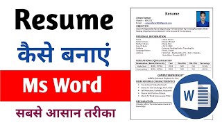 Resume कैसे बनाएं  How to create Resume in ms word [upl. by Largent281]