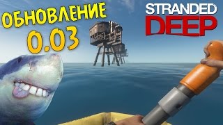 Долгожданное Обновление 003 Баги и Глюки  Stranded Deep 15 [upl. by Eetnahc202]