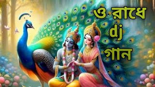 ও রাধে dj song 2024।।o radha dj song।। [upl. by Zehcnas]