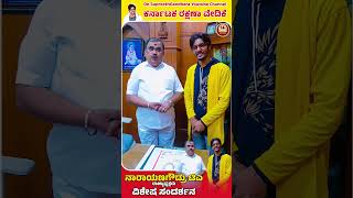 tanarayangowda supreethgandhara reels youtube love trending song KarnatakaRakshanaVedike [upl. by Sileray387]