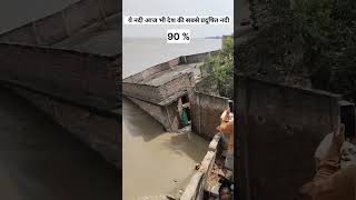 Bharat me sabse jada Gandgi baali River amazingfacts yamunariver factsinhindi [upl. by Elboa]