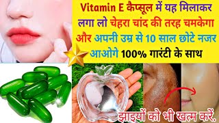 HOW TO USE VITAMINE E CAPSULES  BENEFITS IN HINDI Remove pigmentation dark spotAcne pimples [upl. by Zobias]