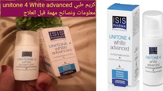 الجزء الأول 3 كريمات طبية لتفتيح البشرة وإزالة التصبغاتإبيدو هلام  trio D unitone 4 White [upl. by Scevo494]