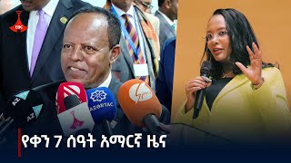 የቀን 7 ሰዓት አማርኛ ዜና  ህዳር 032017 ዓም Etv  Ethiopia  News zena [upl. by Riffle]