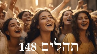 Hebrew Worship  תְּהִלִּים 148  Psalm 148  Biblical Hebrew [upl. by Enilehcim]