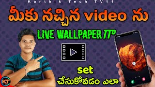 How to set any video as live wallpaper on mobile in Telugu [upl. by Aurie813]