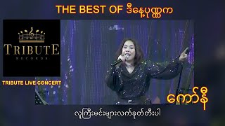 C35ကော်နီ  လူကြီးမင်းများလက်ခုပ်တီးပါ Tribute Live Concert [upl. by Rednasxela]