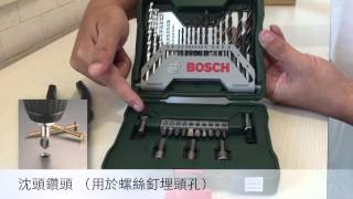 博世配件組  Bosch XLine 33 [upl. by Esaertal831]