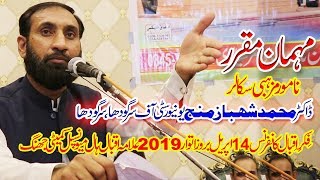 Dr Muhammad Shahbaz Manj Sab Fikr e Iqbal Conference at Allama Iqbal Hall Jhang Sunday 14 April 2019 [upl. by Gabrielle665]