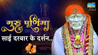 Shirdi Guru Purnima 2024  Sai Baba Darshan  Sai Ke Diwane [upl. by Acitel279]