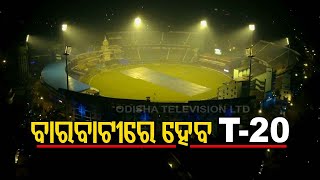 Barabati Stadium At Cuttack To Host IndiaWest Indies T20 Match In February 2022 [upl. by Neelhtac]