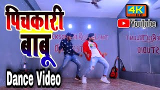 Video  Pichkaribabu  पिचकारी बाबू  Khesarilalyadav  Superhit dance cover by Jackson Sir [upl. by Orgel186]