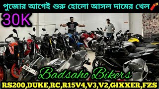 Cheapest second hand bike showroom nearKolkata RsDUKERCV4V2V3FZদামের খেলা ₹30kBadsaho Bikers [upl. by Schultz]