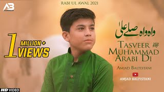 Tasveer Muhammad Arabi Di  Amjad Baltistani  New Naat 2021  12 Rabi ul Awal 2021 [upl. by Nilhsa]