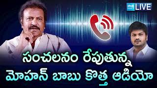 Mohan Babu New Audio Released  Manchu Manoj  Mohan Babu about Media and Police SakshiTV [upl. by Browning]