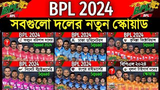 BPL 2024  All Teams Full Squad  All Teams New Squad BPL 2024  BPL 2024 Players Draft amp Auction [upl. by Amaris]