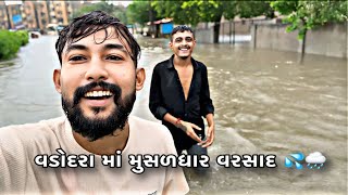 વડોદરા માં મુસળધાર વરસાદ 💦🌧️ [upl. by Aihtiekal648]