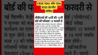 Cbse board 2025 date sheetcbse board date sheet 2025up board 2025 date sheetup board date sheet [upl. by Axel536]