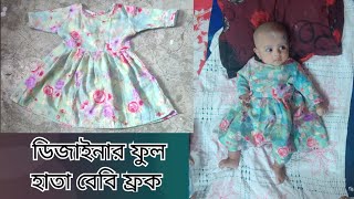 শীতের জন্য বেবিদের ডিজাইনার ফ্রক কাটিং ও সেলাই  Full Sleeves Baby Frock Making Tutorial [upl. by Achilles]