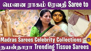 🔴Exclusive மௌன ராகம் புடவைகளை அப்படியே Recreate பண்ணிருக்கோம்  Madras Sarees Celebrity Collection [upl. by Arabeila301]