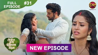 Lekar Hum Deewana Dil  Full Episode 31  11 Dec 2024  Dangal TV [upl. by Rooker784]