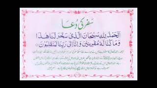 Safar Ki Dua [upl. by Chasse]