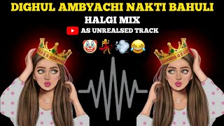 Dighul Ambyachi Nakti Roadshow Mix  aradhi Style Mix  PRIVATE MUSIC PRODUCTION  Unreleased Track [upl. by Diantha]