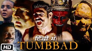 Tumbbad Full Movie Hindi  Sohum Shah  Rahi Anil Barve  Anand L Rai  Facts and Review [upl. by Nnylsor900]