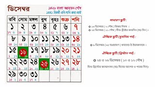 Bangla Calendar 2019  বাংলা ক্যালেন্ডার ১৪২৬ [upl. by Nnybor974]