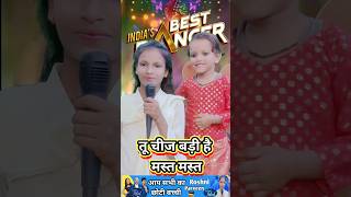 तू चीज बड़ी है मस्त मस्त ।।indianidol13 shorts viralvideo hindisong indian [upl. by Halehs]