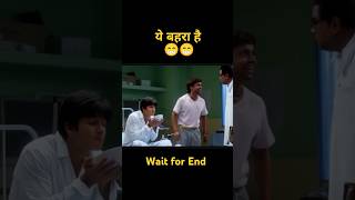 ये बहरा हैwait for Endshortsyoutube bollywood [upl. by Afas]