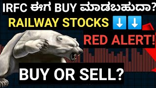 IRFC Stock ಈಗ buy ಮಾಡಬಹುದಾ IRFC Analysis in kannada  Trade in kannada  Invest in kannada  Trader [upl. by Lupita539]