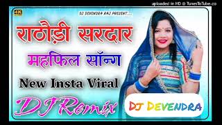 Rathodi sardar mahfil song new remix songinstagram music spotify [upl. by Aneelahs791]