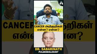 cancer அறிகுறிகள் என்ன என்ன  Dr Sabarinath Ravichandar Explains cancerawareness cancercare [upl. by Adorl]