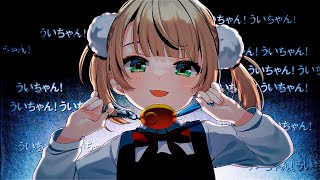 【オリジナル楽曲】粛聖 ロリ神レクイエム☆  しぐれうい（9さい）【IOSYS（まろんampDwatt）】 [upl. by Amor]