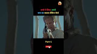 बच्चे ने आदमी से लिया अपने बाप का बदला  😱 shorts shortsfeed viralvideo trendingvideo [upl. by Nevur23]