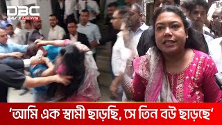 আদালতে স্বামীকে নিয়ে দুই সতীনের মারামারি  DBC NEWS [upl. by Atiuqin]