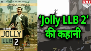 ‘Jolly LLB 2’ की Story से हटा पर्दा Film देखने से पहले जानिए Story [upl. by Kennard]