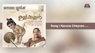 Karuna Cheyvan  Unnikkannan [upl. by Annavaj]