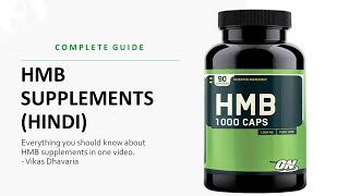 HMB Supplements  A Complete Guide in Hindi [upl. by Mcnalley]