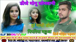 Dj Monu sonwani cg Chhattisgarhi songs [upl. by Gnek476]